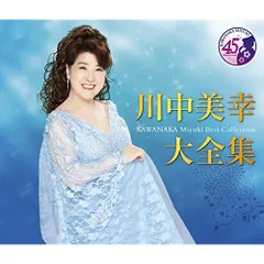  【CD】川中美幸 / 川中美幸 45周年記念大全集 (TECE-3657)