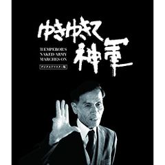 ゆきゆきて、神軍 （'87）オリジナル 原一男 奥崎謙三 - メルカリ