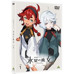 新品ケース交換済み「機動戦士ガンダム 水星の魔女1期、2期」DVD全8巻