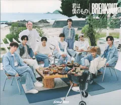 SnowMan 初回限定盤B 君は僕のもの/BREAKOUT
