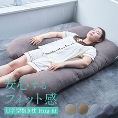 新品☆開封済 HUGMOTTI 抱き枕 ふわもち生地 - メルカリ