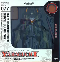 2026年最新】リボルテックヤマグチ No.077 劇中カラー版