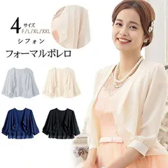ボレロ フォーマルボレロ　シフォン　パーティーボレロ 成人式　結婚式 二次会 七分丈 ボレロ 結婚式ボレロ お呼ばれ 大きいサイズ 羽織物 フォーマルgf0428