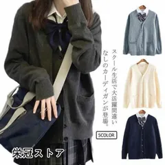 スクールカーディガン Vネック ニットカーディガン 男子 女子 学生 制服 春 薄手 ゆったり 女の子 男の子 スクールセーター ニットgf0428