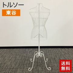 ホワイト ワイヤーフレーム トルソー - メルカリ