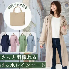 傘屋さんが作った! さっと羽織れる レインコート 雨具 レディース レインウェア LIEBEN-1606