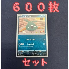 P6000102(あく)  ポケモンカード 　ヤブクロン②　600枚　まとめ売り pokemon