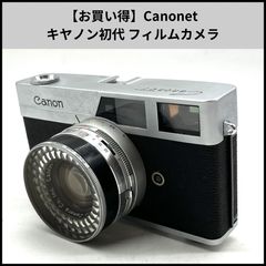 美品】Canon 初代Canonet 後期型 レンジファインダーカメラ レトロ
