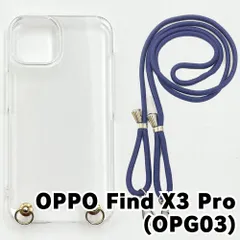 【新品未使用】OPPO Find X3 Pro OPG03 ケース(ストラップカラー：ネイビー) ストラップホルダー クリア スマホショルダー ストラップ 斜めがけ 透明 zcase-strap25-opg03-nv