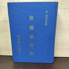 四柱推命学 看命辞典 亀石厓風著 京都書院 美品やや難あり - メルカリ