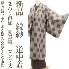ゆめsaku 美品 夏着物 正絹 紗 ロング丈 長羽織 P-171 - メルカリ