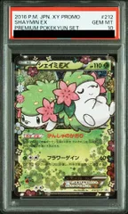 【PSA10】シェイミEX PROMO 212/XY-P 1枚のサムネイル