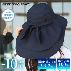 【体感-10℃】UV100%カット 帽子 レディース つば広 深め 遮光 遮熱 コカゲル ハット 大きいサイズ 接触冷感 小顔効果 洗える 紫外線対策 熱中症対策 春夏
