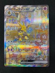 フーディンex SAR SV2a ポケモンカード151 203/165 状態ランクA】フーディンex (SAR) {203/165} [SV2a/ポケモンカード151