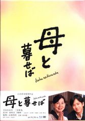 初回限定生産 豪華二枚組】母と暮せば - メルカリ