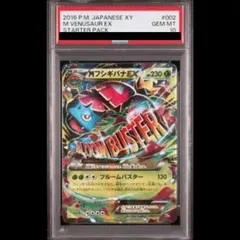 PSA10】MフシギバナEX S-TD 002/072 1枚 - メルカリ
