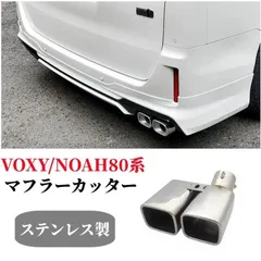 ひ*♡様 トヨタ80系ヴォクシー/ノア/エスクァイア/ダズフェローズスモークテー 2026年最新】80系ヴォクシー ダズフェローズの人気アイテム - メルカリ