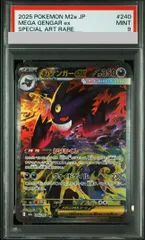 PSA9】メガゲンガーex SAR 240/193 1枚 - メルカリ