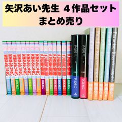 矢沢あい 5作品 - メルカリ