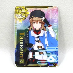 艦これアーケードタシュケント改ホロセット 2026年最新】艦これアーケード タシュケント改 ホロの人気アイテム