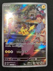 ポケモンカードゲーム ポケカ ピカチュウ AR SV2a-173  SV2a 強化拡張パック「ポケモンカード151」 トレカ TCG 266