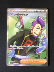 ポケモンカード ロケット団のラムダ SR - メルカリ