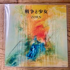 新品 ZORN / 戦争と少女 7インチ レコード vinyl 45 EP - メルカリ