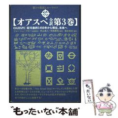 オアスペ全訳 第1巻 - メルカリ