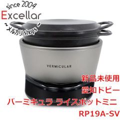 新品未使用】VERMICULAR RICEPOT MINI 炊飯器 - メルカリ