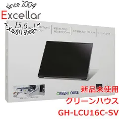 [bn:1] グリーンハウス　15.6型 フルHDモバイルディスプレイ　GH-LCU16C-SVのサムネイル