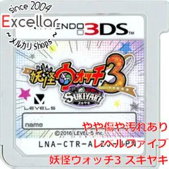 [bn:7] 妖怪ウォッチ3 スキヤキ　3DS　　ソフトのみ