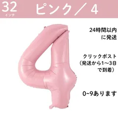 【ピンク　数字4】4歳　32インチ 誕生日 ナンバーバルーン 数字 誕生日バルーン 数字バルーン ハッピーバースデー ハッピーバースデーバルーン 風船 飾り付け セット 成人式フォト 推し活 70㎝ 80㎝ ビッグ　月齢フォト　100日祝い
