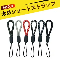 【6色入り】ストラップ 手首 ハンドストラップ スマホ スマホ 手首 ストラップ キーホルダーチェーン スマホショルダーストラップ 短款 携帯用 キーホルダー 落下防止 男女兼用 12cm