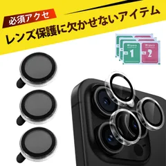 【3個入り】カメラ保護 カメラカバー カメラフィルム レンズ保護 16 Pro 16 ProMax用 カメラレンズフィルム 全面保護 ガラスフィルム(透明)