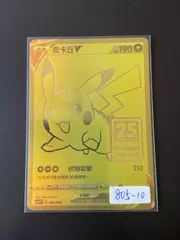 台湾ポケモンカード　ピカチュウ Yahoo!オークション - 「台北 ピカチュウ」の落札相場・落札価格