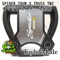 ロリー・マキロイ同一スペック】スパイダーツアーX 34.5インチ 右利き