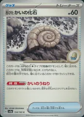 154/165/SV2A/B/U 古びたかいの化石のサムネイル