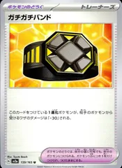 159/165/SV2A/B/U ガチガチバンドのサムネイル
