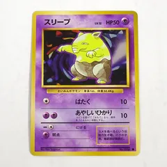 【三重店】スリープ LV.12 旧裏 初版 マークあり No. 096 (ポケカ)【362-D233】