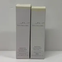 H1877 K Macchia Label マキアレイベル スムースカバーベース a 20g・薬用ナチュラルカバーベース 20g 計2点セットのサムネイル