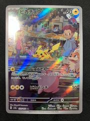 ポケモンカード引退品 ピカチュウEX RR AR プロモ SAR デッキケース