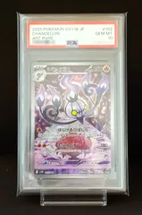 2026年最新】シャンデラ AR SV11B 102/086 PSA10の人気アイテム - メルカリ