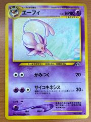 状態A エーフィ Lv.45 No.196 旧裏 ホロ キラ かみつく ポケモンカード