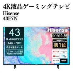 2026年最新】ハイセンス 43E7Nの人気アイテム - メルカリ