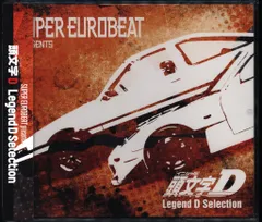 2026年最新】スーパー・ユーロビート・プレゼンツ・頭文字D～D