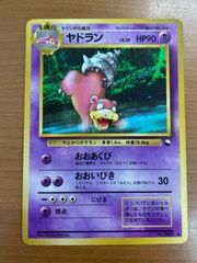 現物 ヤドラン ポケモンカード 旧裏面 未使用 美品 拡張シート第3弾(緑