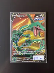 レックウザV SR ポケモンカード 210 image_6a837f84-bbf5-4c26-8c3e-