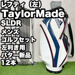 【貴重なレフティ】テーラーメイド SLDR ゴルフクラブセット 11本 R 左 2026年最新】sldr ドライバー レフティの人気アイテム - メルカリ