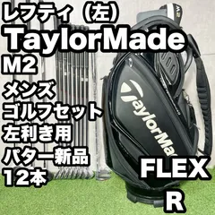 2026年最新】テーラーメイド m2 レフティの人気アイテム - メルカリ