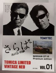 訳あり トミカリミテッドヴィンテージネオ あぶない刑事 レパード 2種
